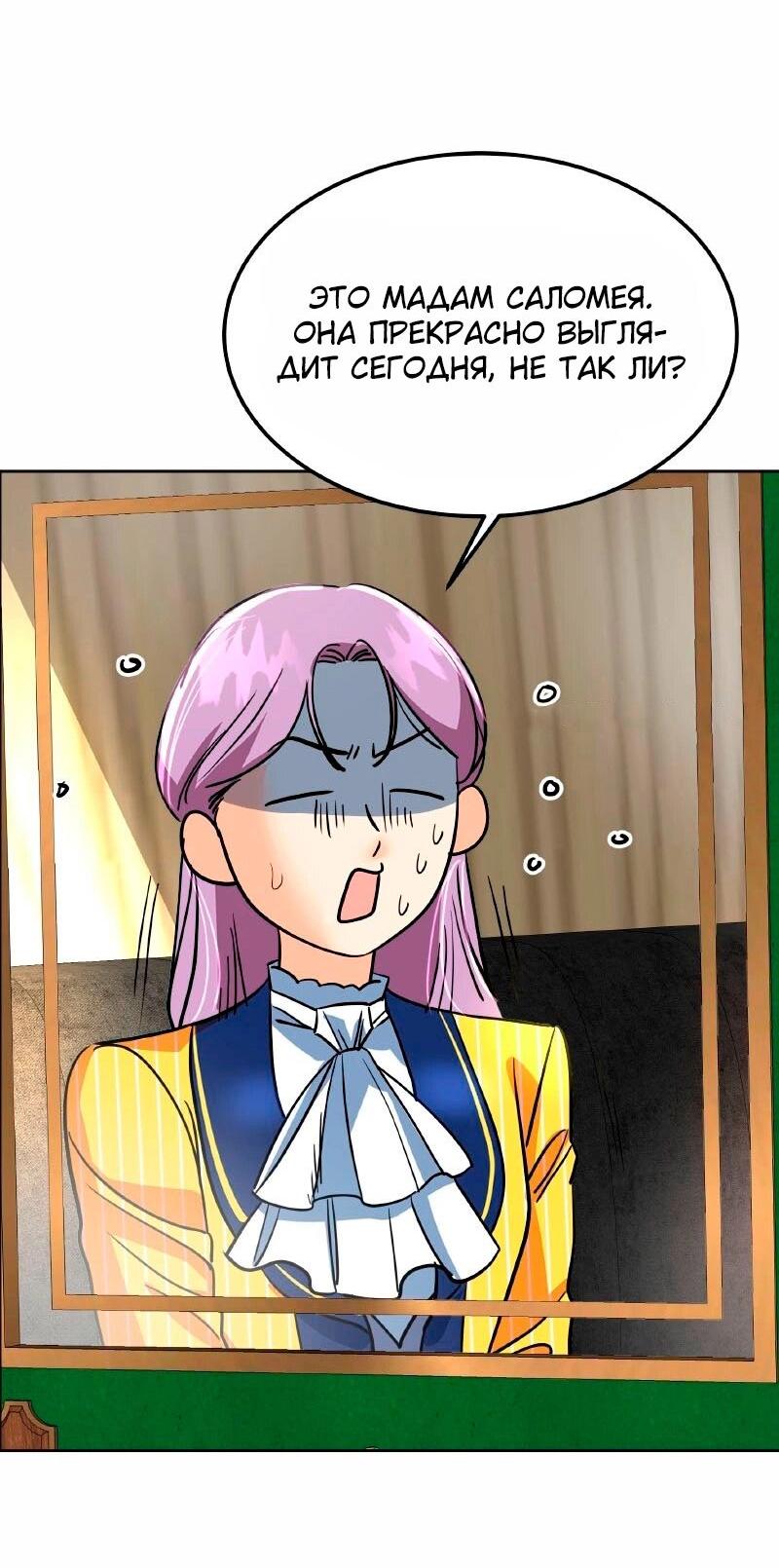 Манга Помада императрицы - Глава 25 Страница 24