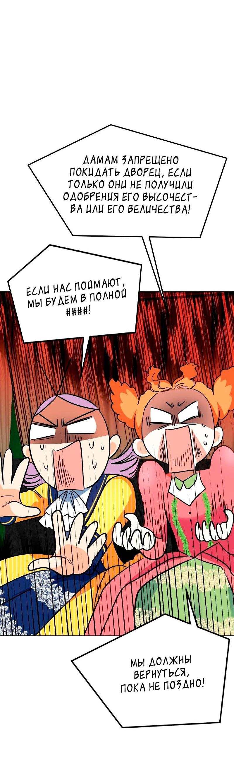 Манга Помада императрицы - Глава 25 Страница 12