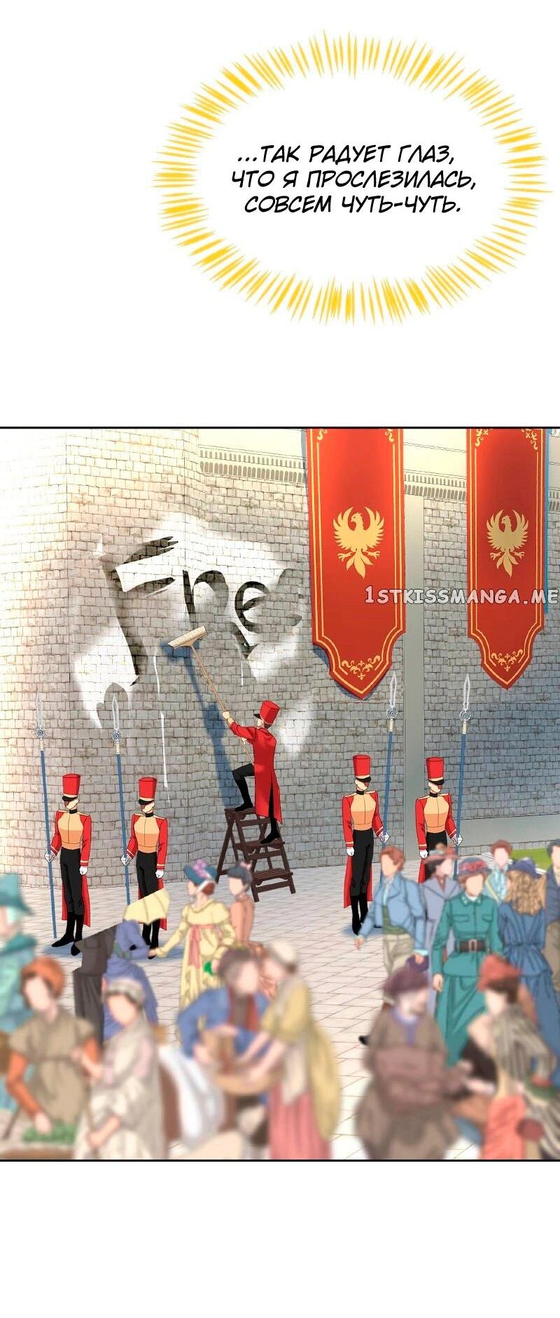 Манга Помада императрицы - Глава 25 Страница 36
