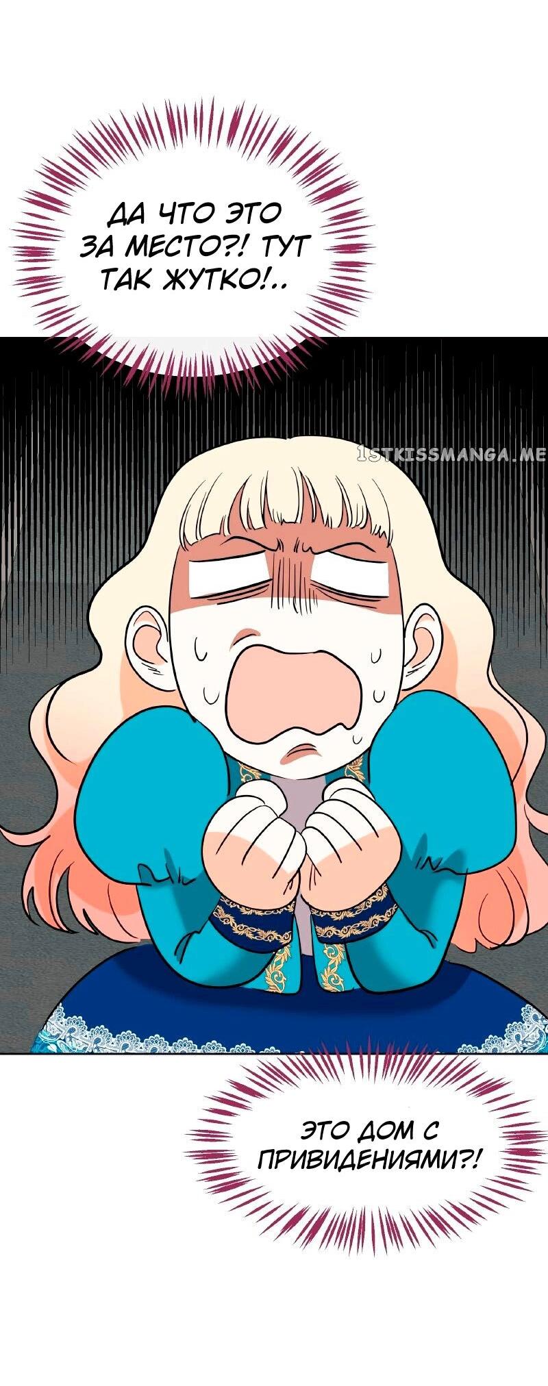 Манга Помада императрицы - Глава 25 Страница 59