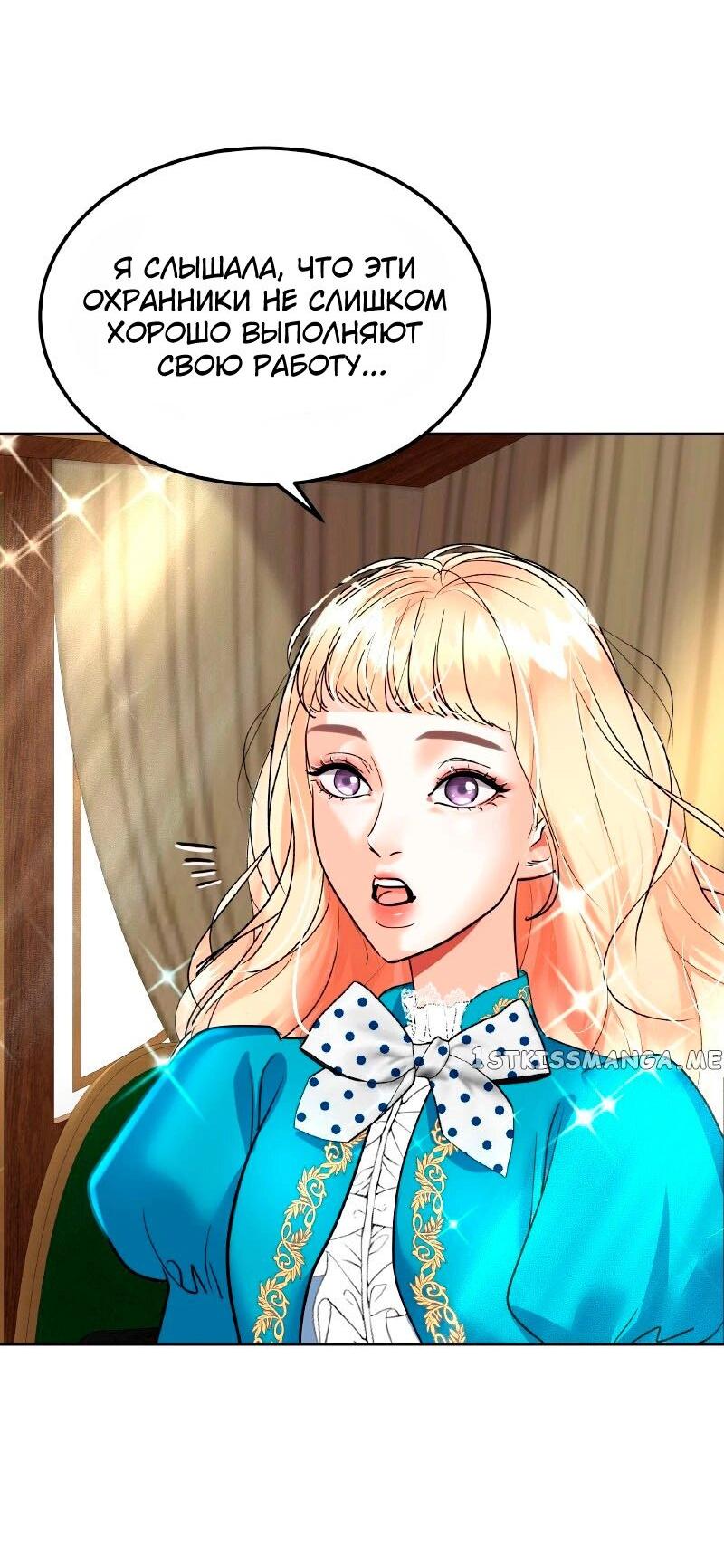 Манга Помада императрицы - Глава 25 Страница 28