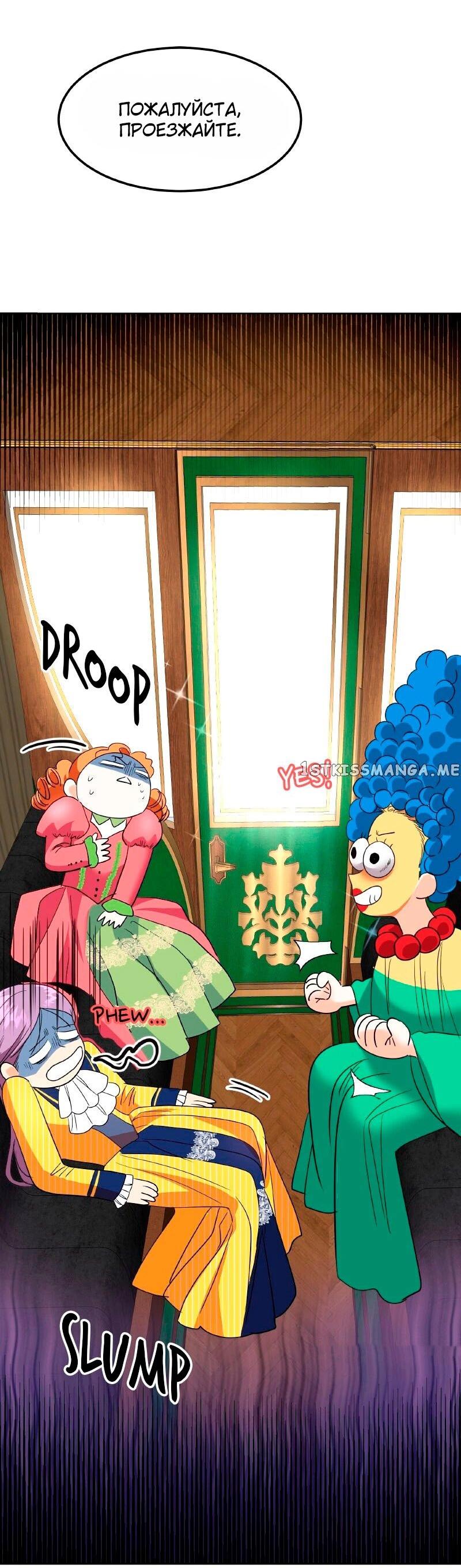 Манга Помада императрицы - Глава 25 Страница 26