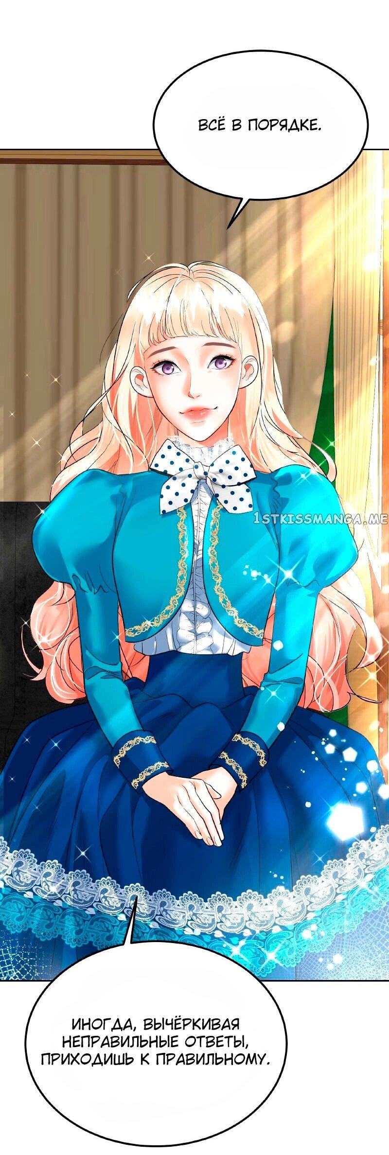 Манга Помада императрицы - Глава 25 Страница 39