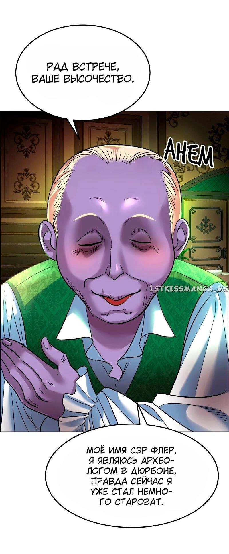 Манга Помада императрицы - Глава 25 Страница 76