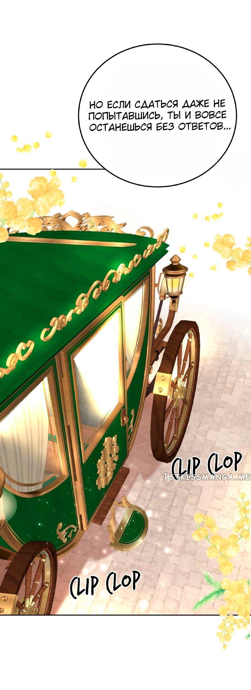 Манга Помада императрицы - Глава 25 Страница 40