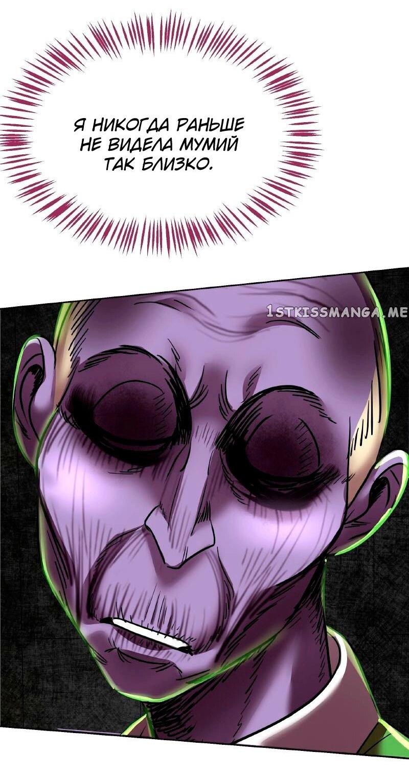 Манга Помада императрицы - Глава 25 Страница 72