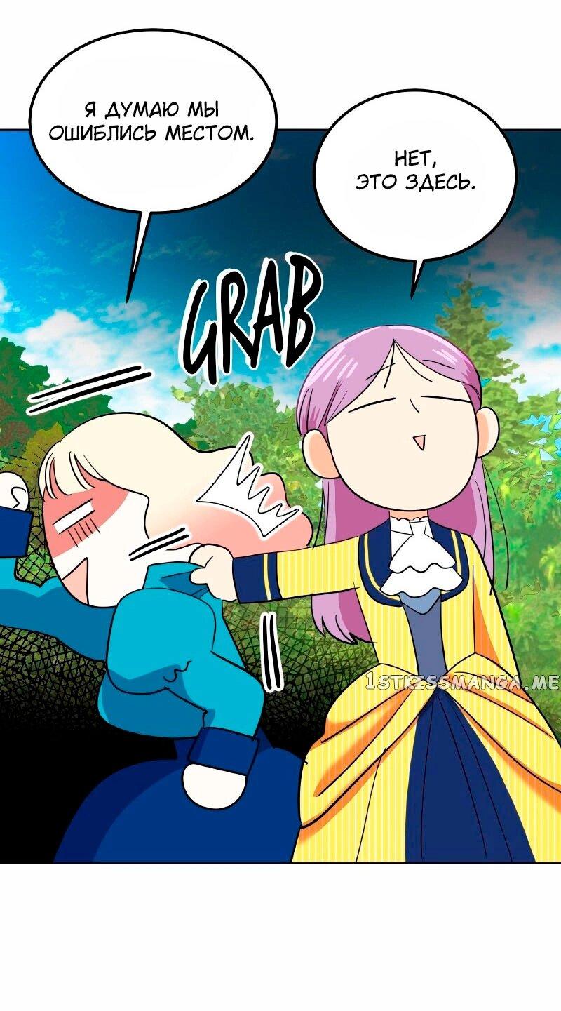 Манга Помада императрицы - Глава 25 Страница 55