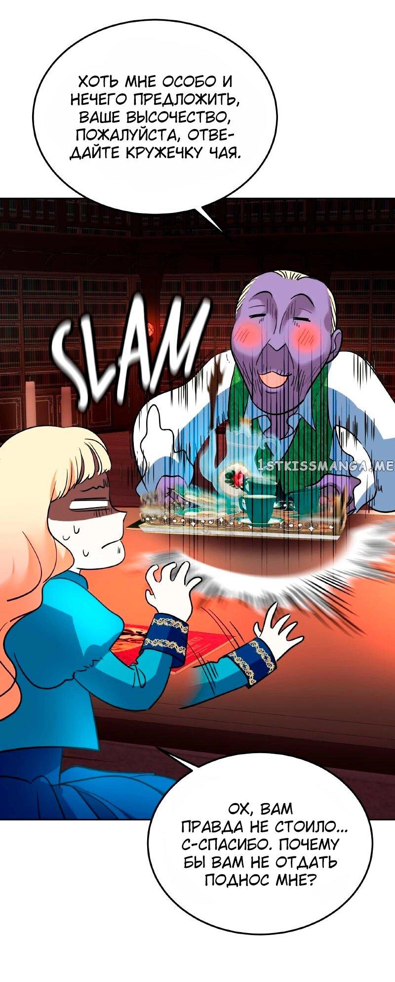 Манга Помада императрицы - Глава 25 Страница 95