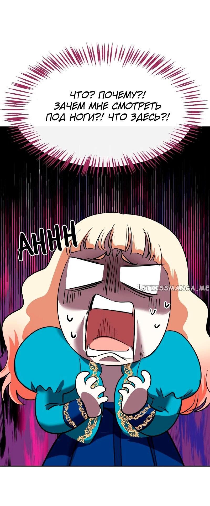 Манга Помада императрицы - Глава 25 Страница 61