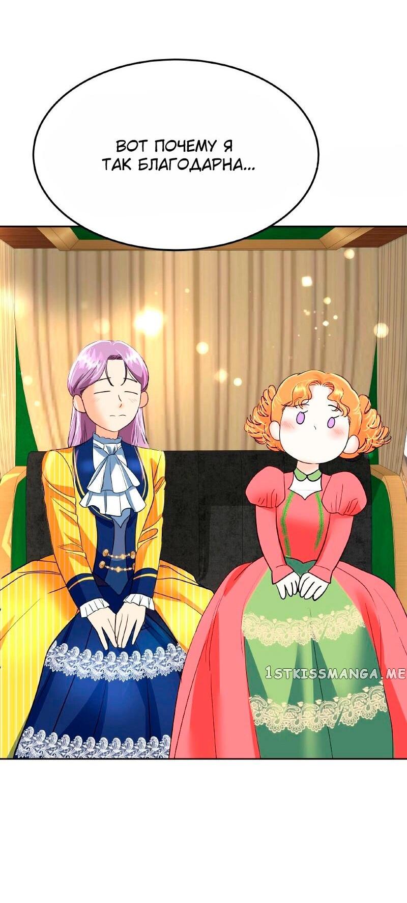 Манга Помада императрицы - Глава 25 Страница 41
