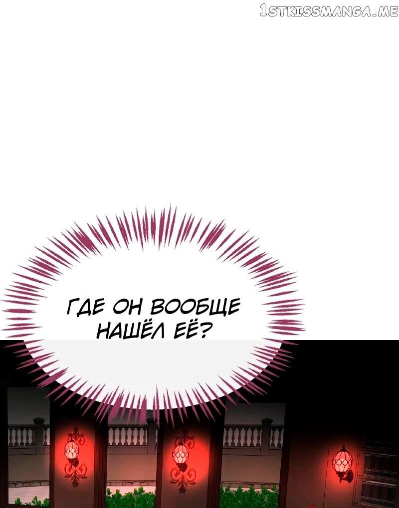 Манга Помада императрицы - Глава 25 Страница 89