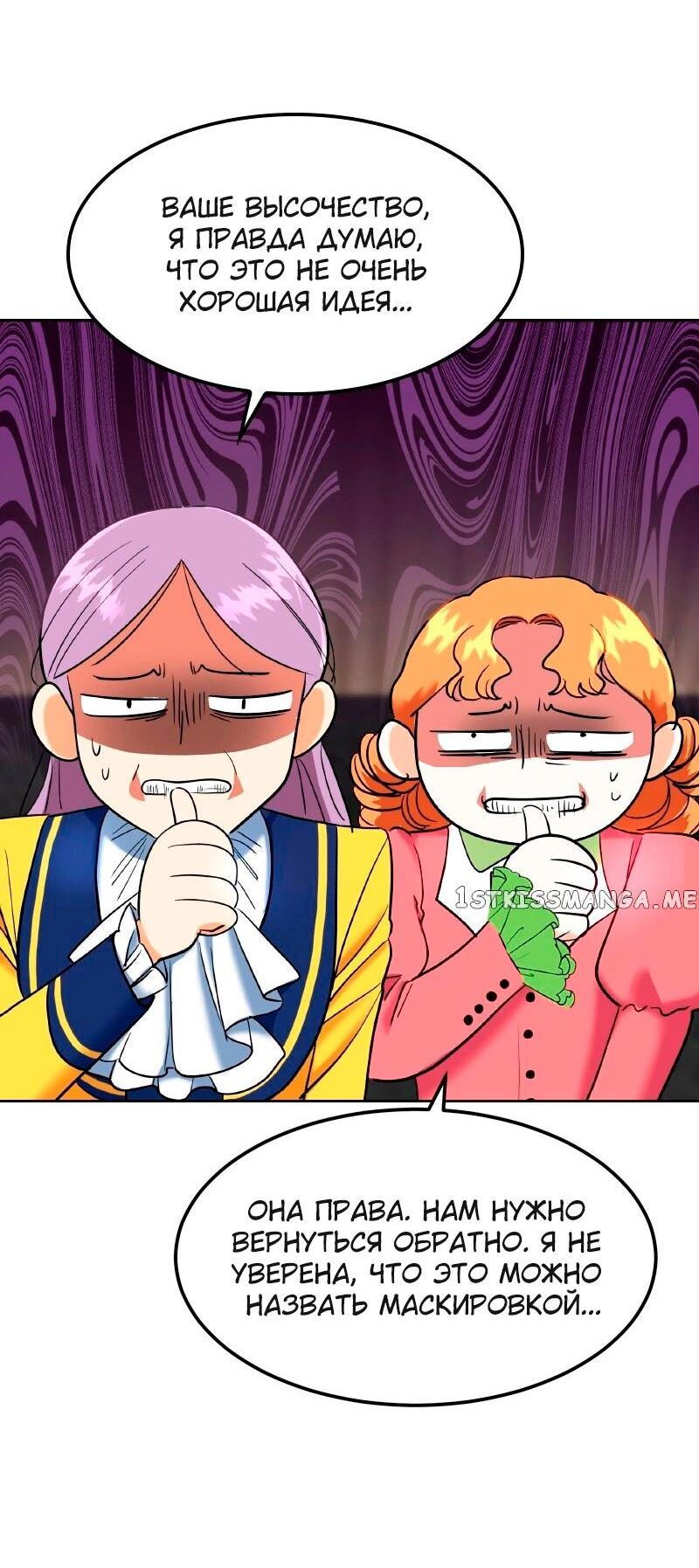 Манга Помада императрицы - Глава 25 Страница 5