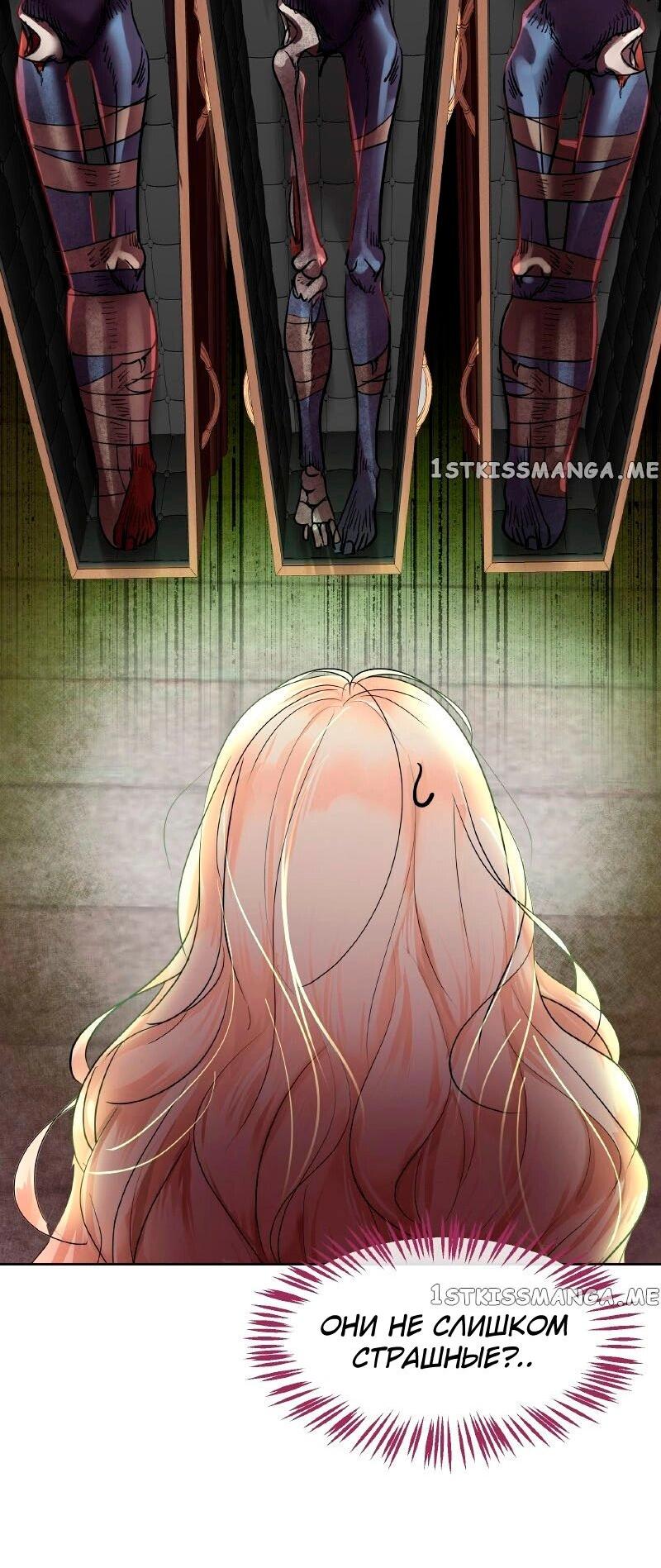 Манга Помада императрицы - Глава 25 Страница 69