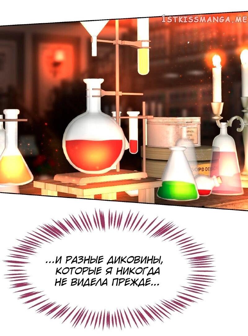 Манга Помада императрицы - Глава 25 Страница 83