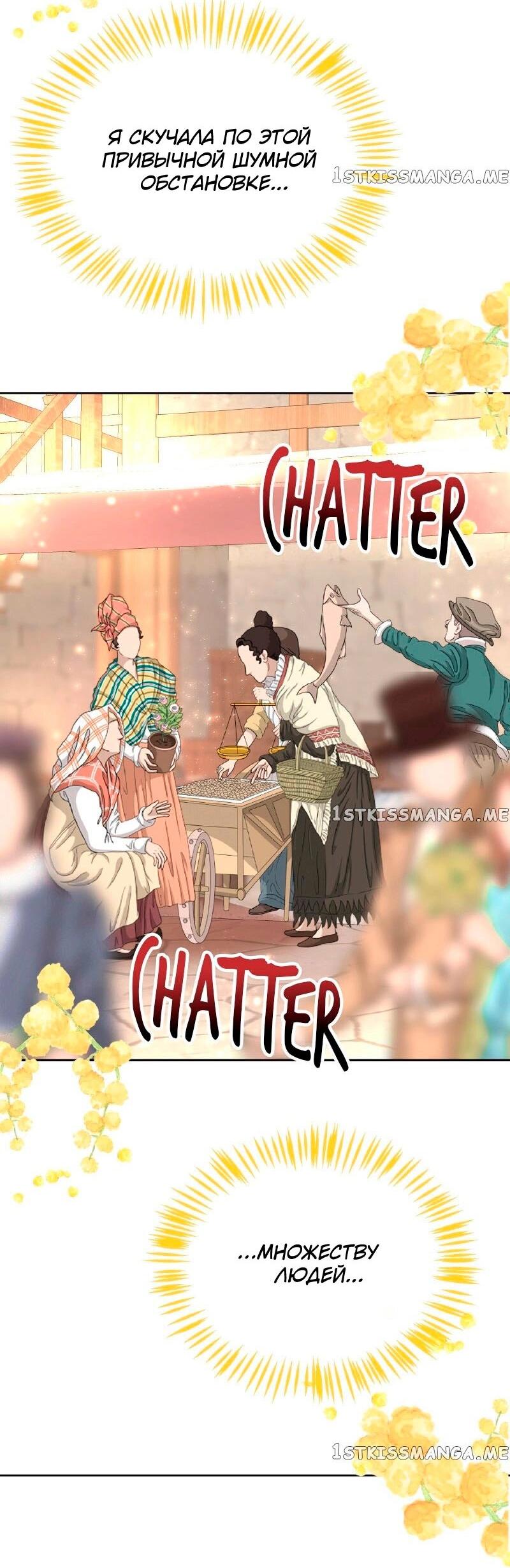 Манга Помада императрицы - Глава 25 Страница 33