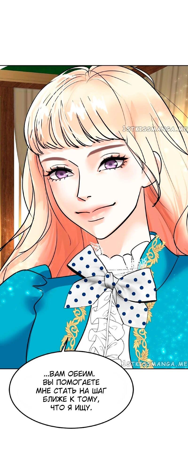 Манга Помада императрицы - Глава 25 Страница 42