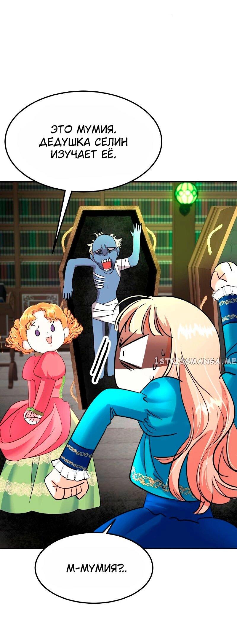 Манга Помада императрицы - Глава 25 Страница 67