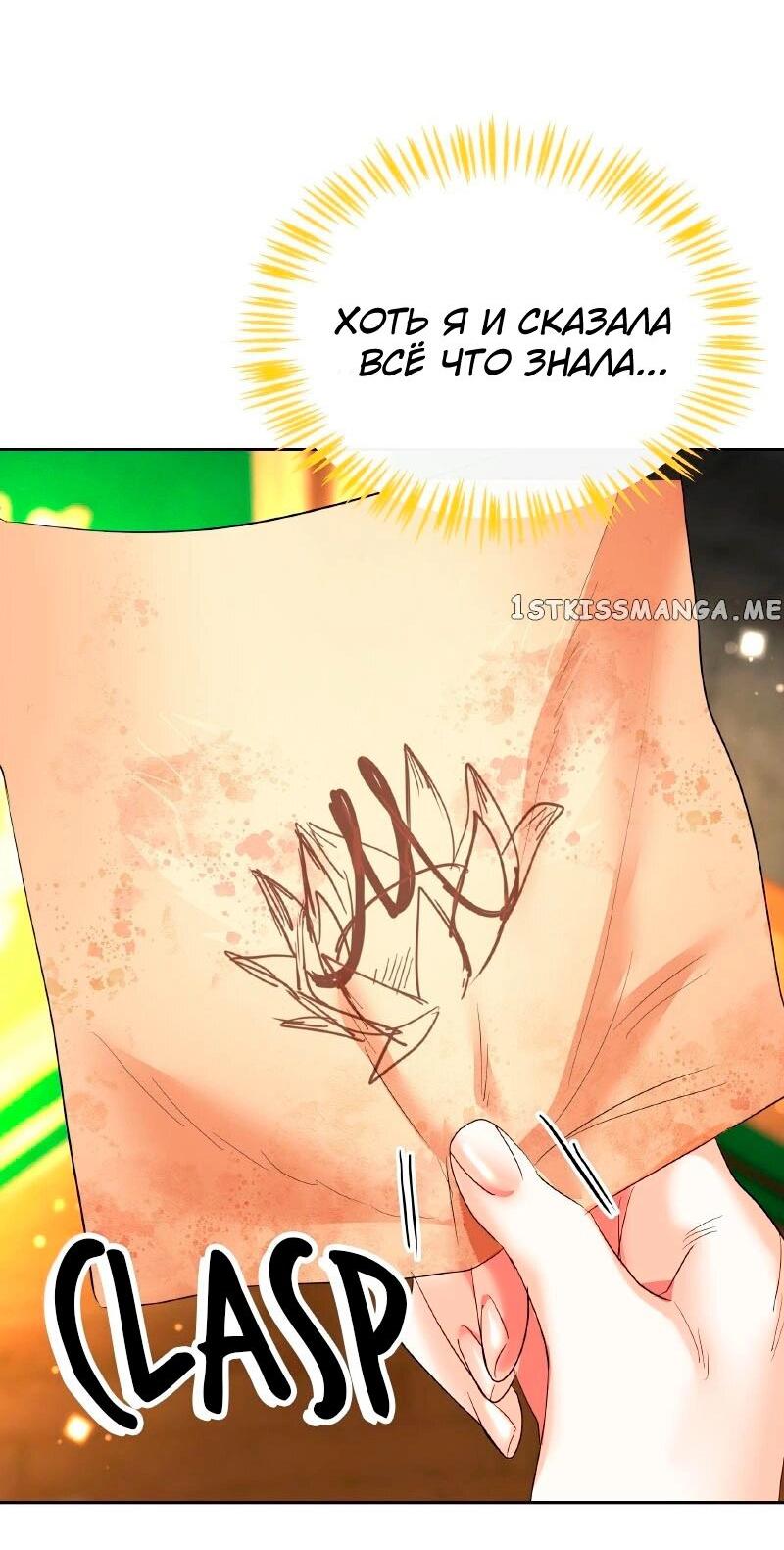 Манга Помада императрицы - Глава 25 Страница 45