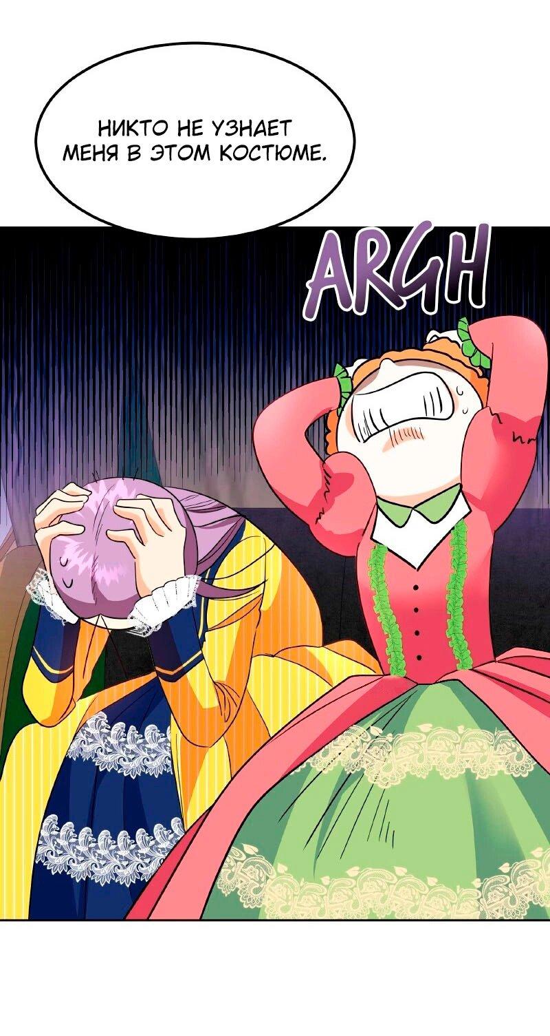 Манга Помада императрицы - Глава 25 Страница 14