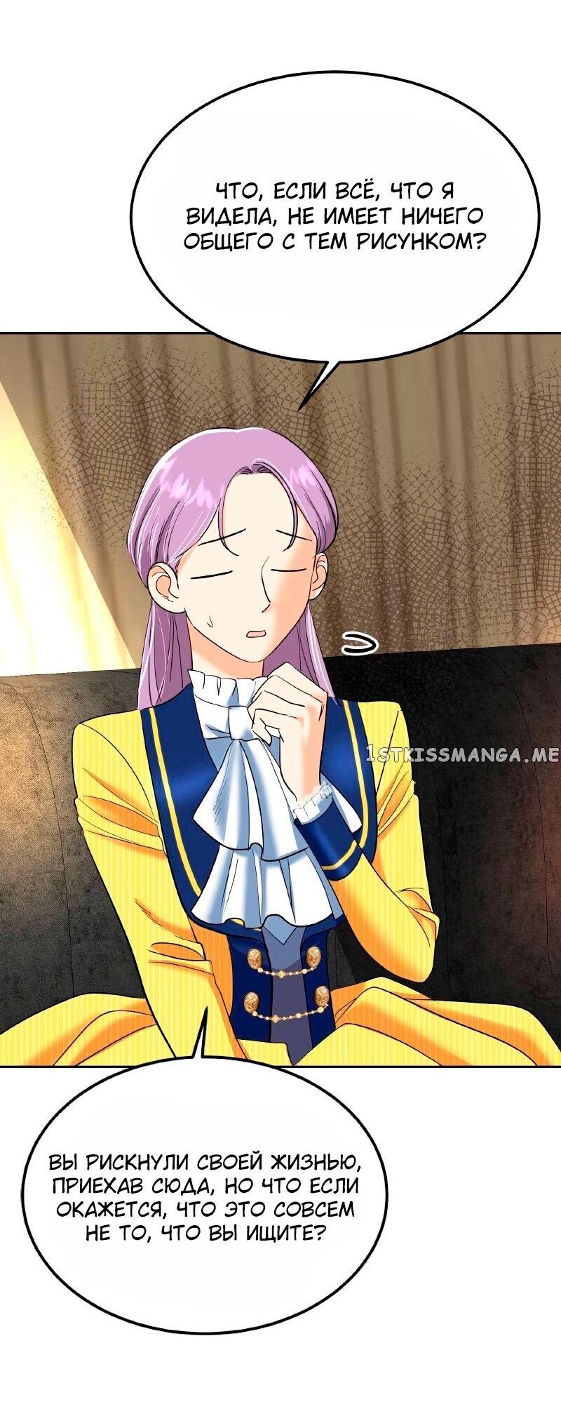Манга Помада императрицы - Глава 25 Страница 38