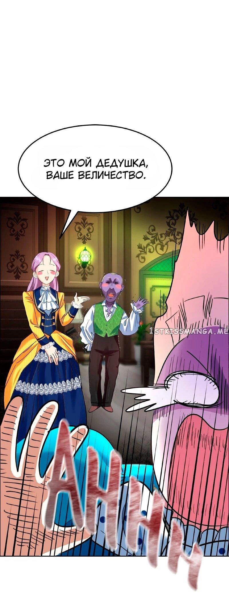 Манга Помада императрицы - Глава 25 Страница 75