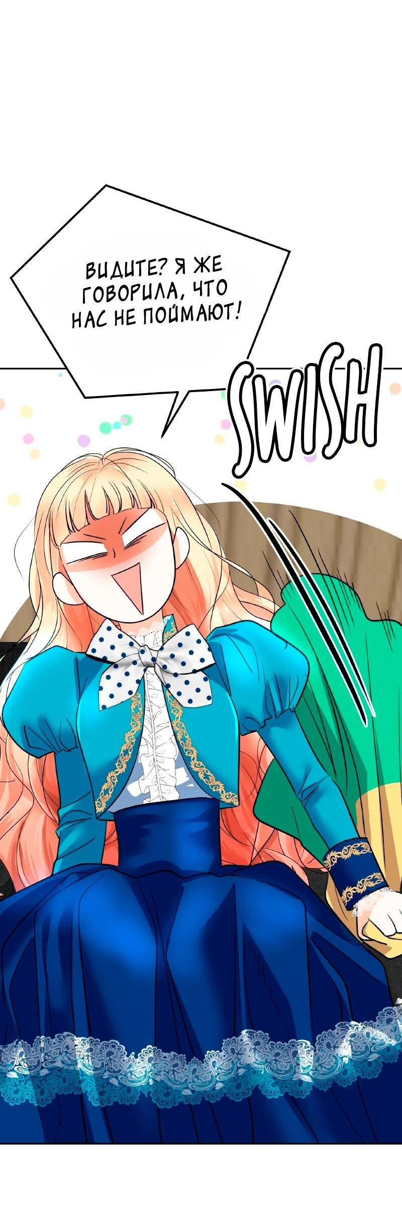 Манга Помада императрицы - Глава 25 Страница 27
