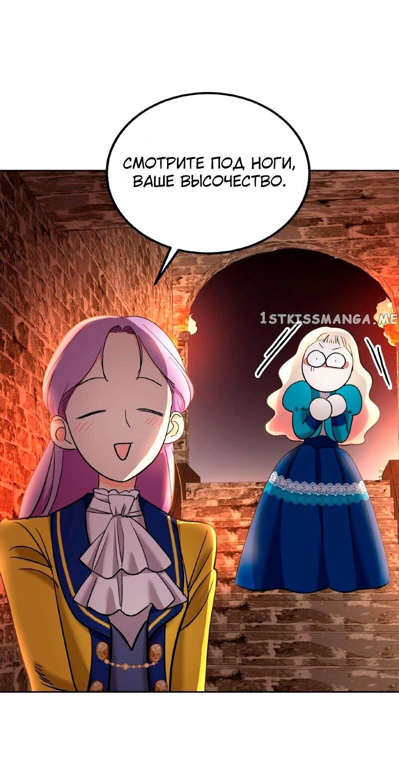 Манга Помада императрицы - Глава 25 Страница 60