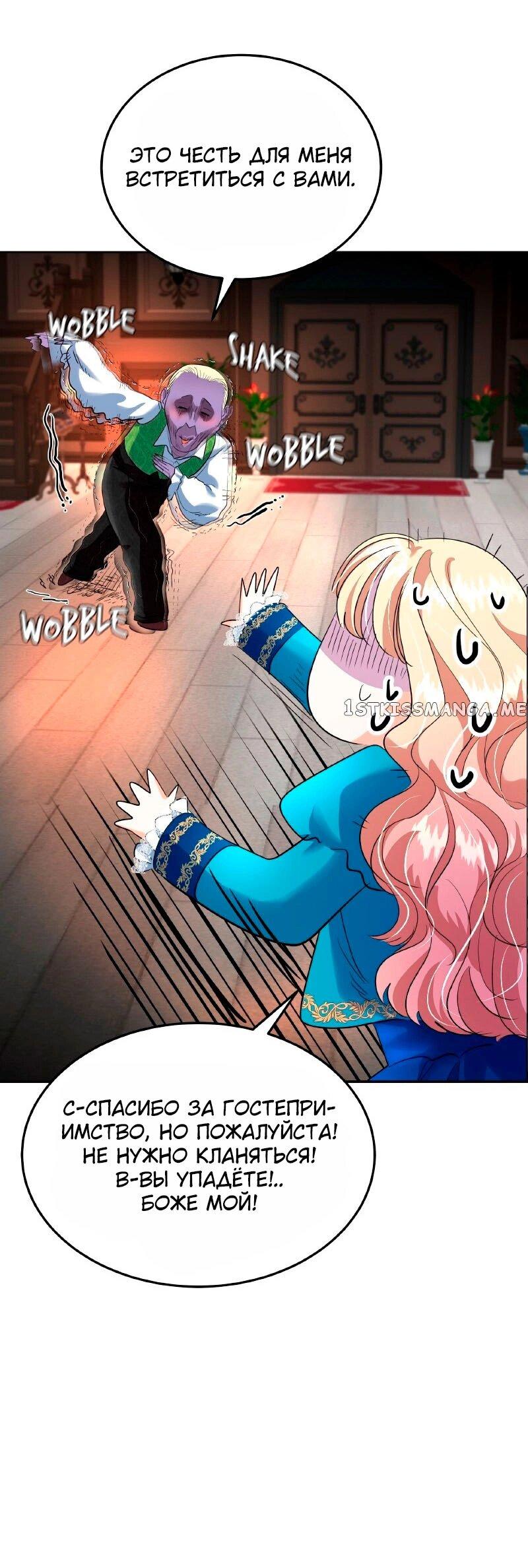 Манга Помада императрицы - Глава 25 Страница 77