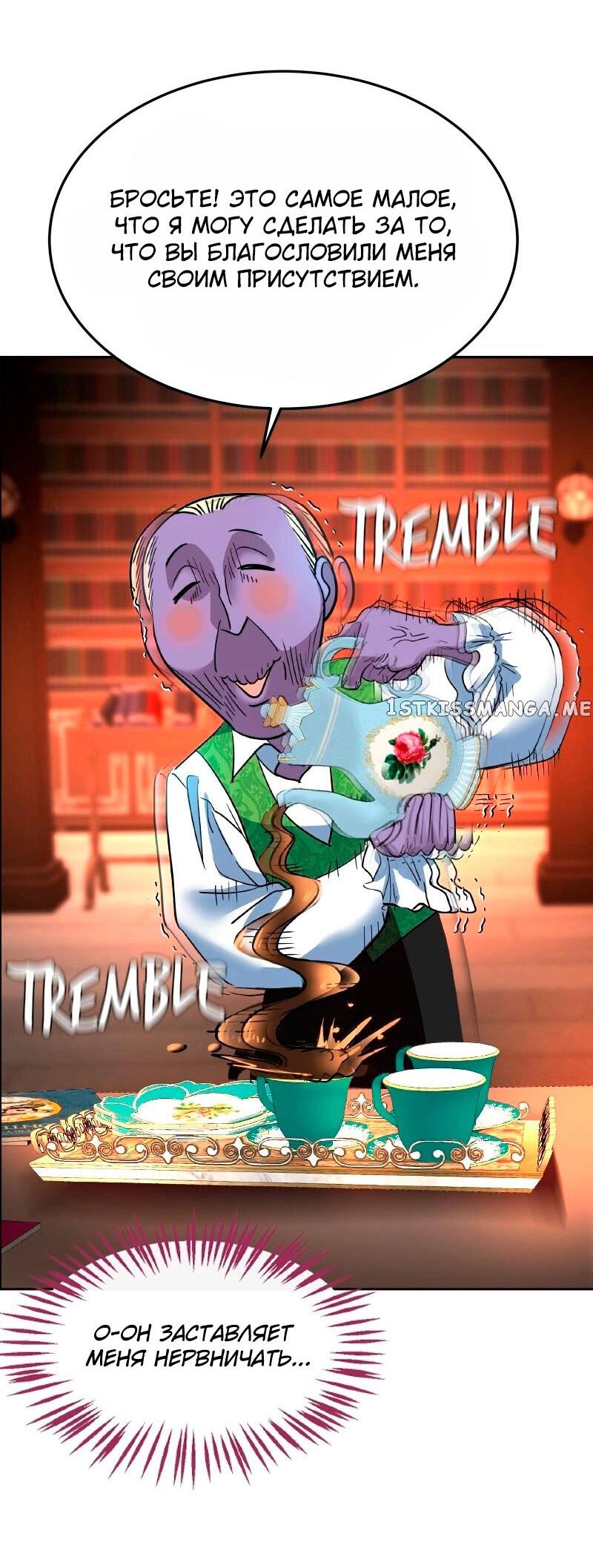 Манга Помада императрицы - Глава 25 Страница 96