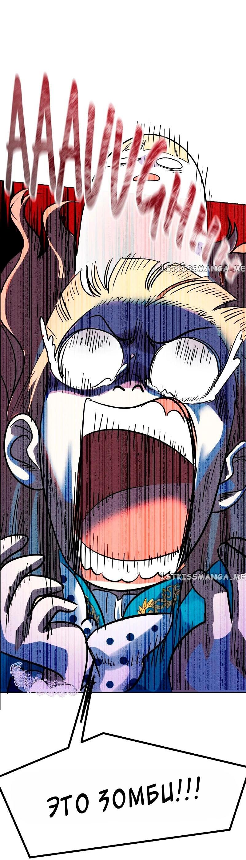 Манга Помада императрицы - Глава 25 Страница 74