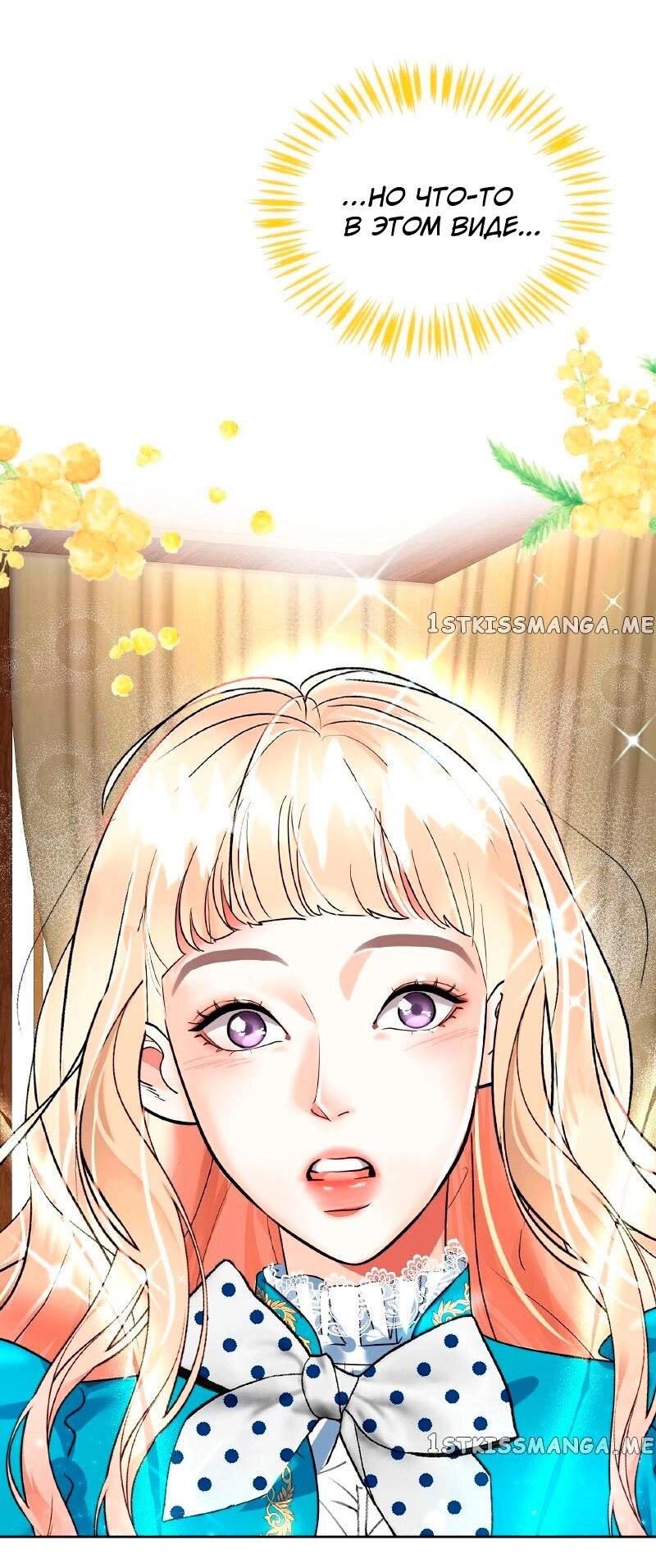 Манга Помада императрицы - Глава 25 Страница 35