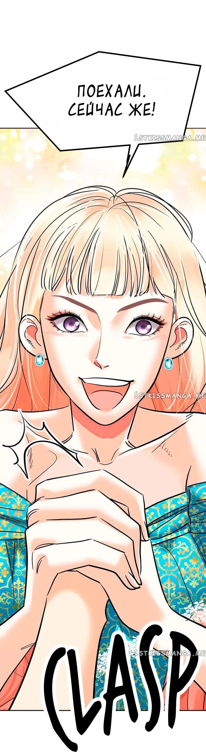 Манга Помада императрицы - Глава 24 Страница 84