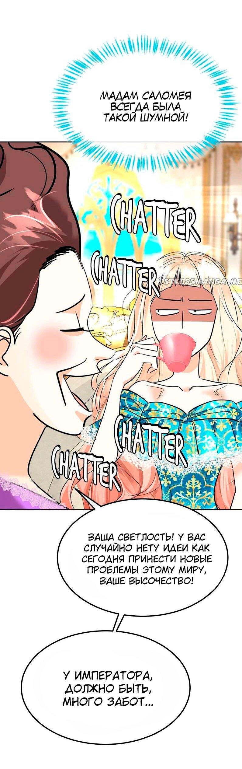 Манга Помада императрицы - Глава 24 Страница 23
