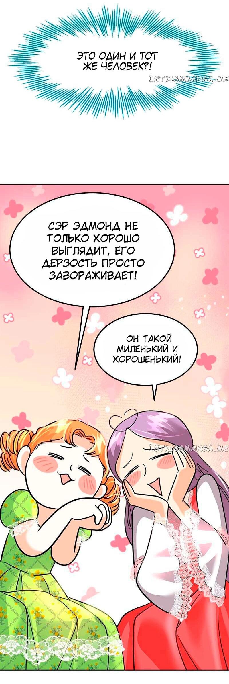 Манга Помада императрицы - Глава 24 Страница 43