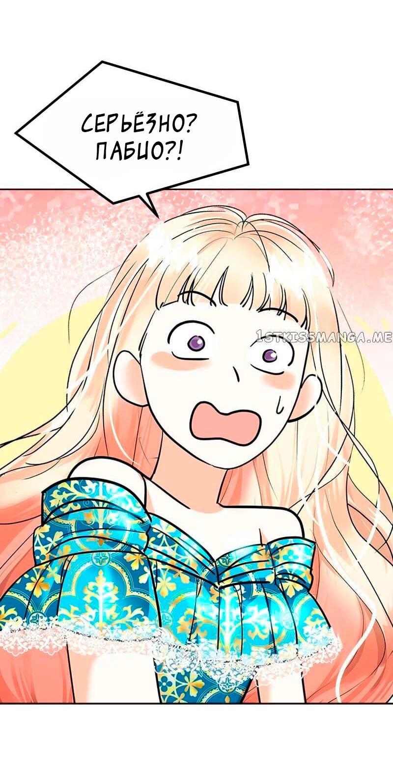 Манга Помада императрицы - Глава 24 Страница 45