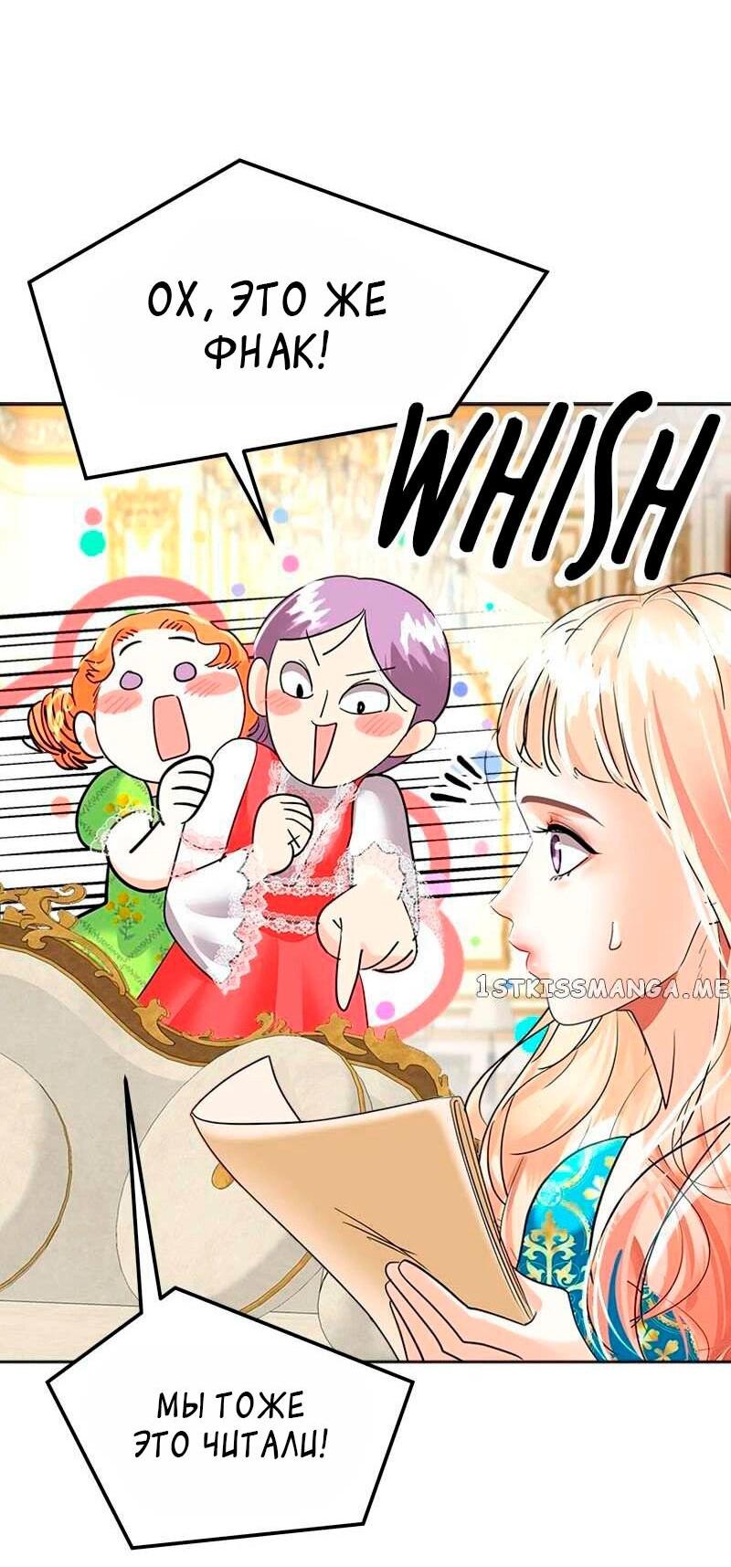 Манга Помада императрицы - Глава 24 Страница 35
