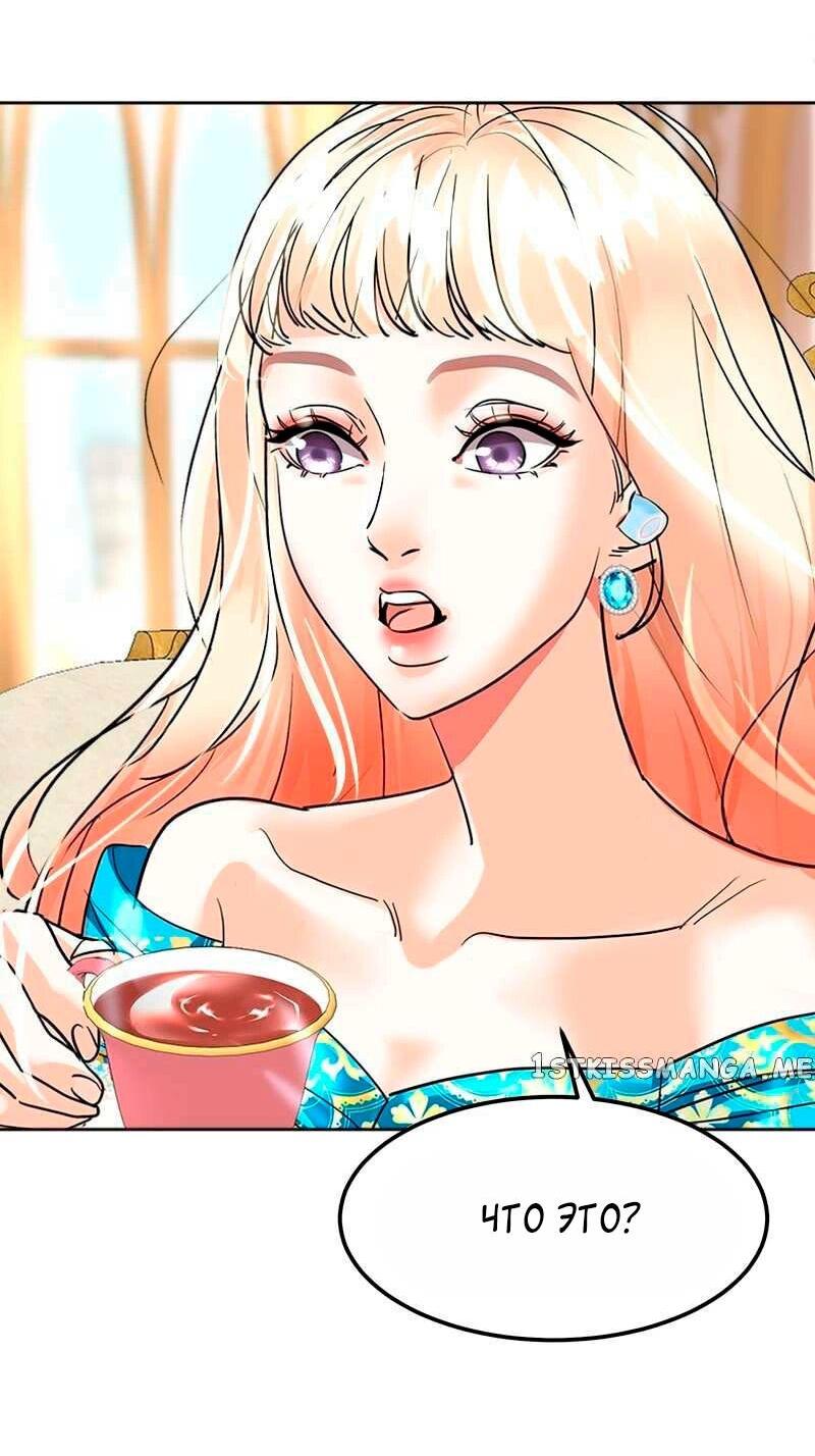 Манга Помада императрицы - Глава 24 Страница 33