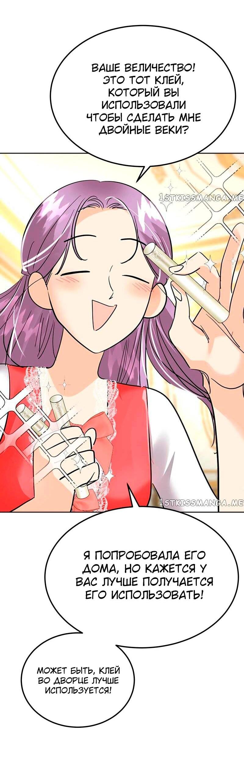 Манга Помада императрицы - Глава 24 Страница 18