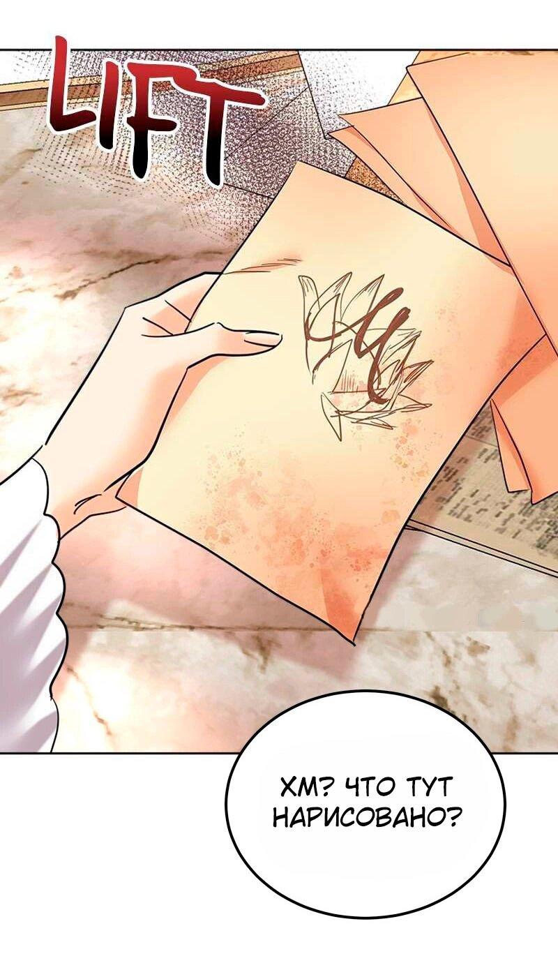 Манга Помада императрицы - Глава 24 Страница 48