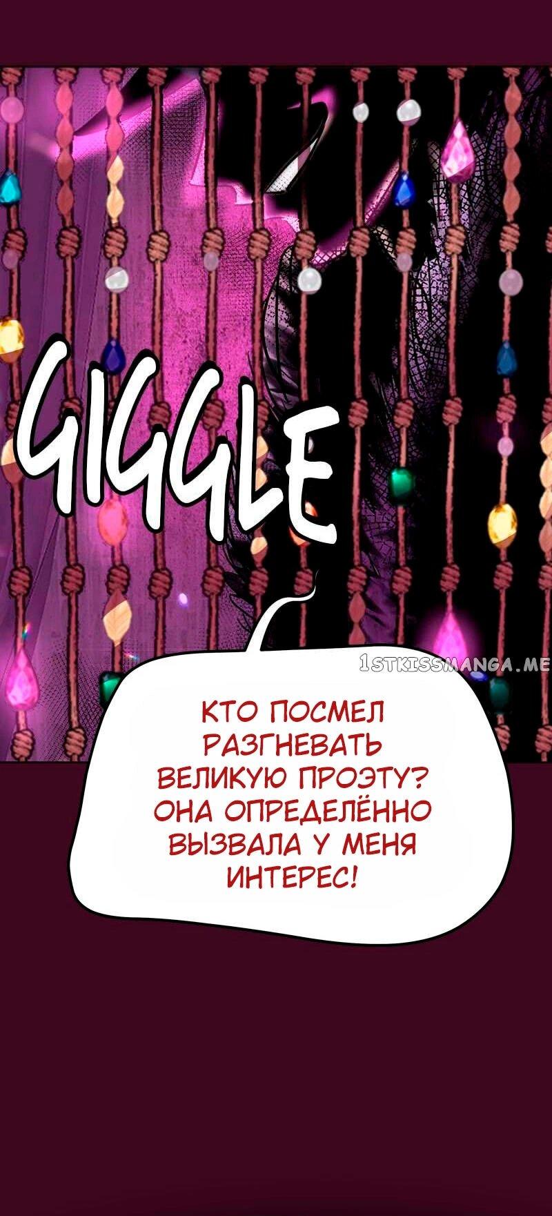 Манга Помада императрицы - Глава 24 Страница 65