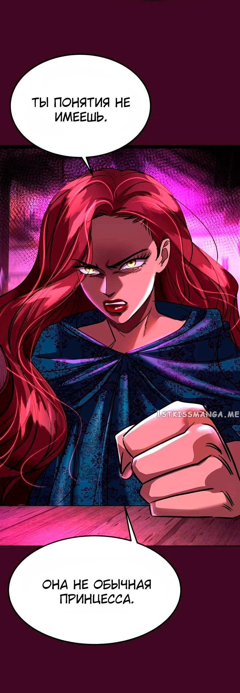 Манга Помада императрицы - Глава 24 Страница 64