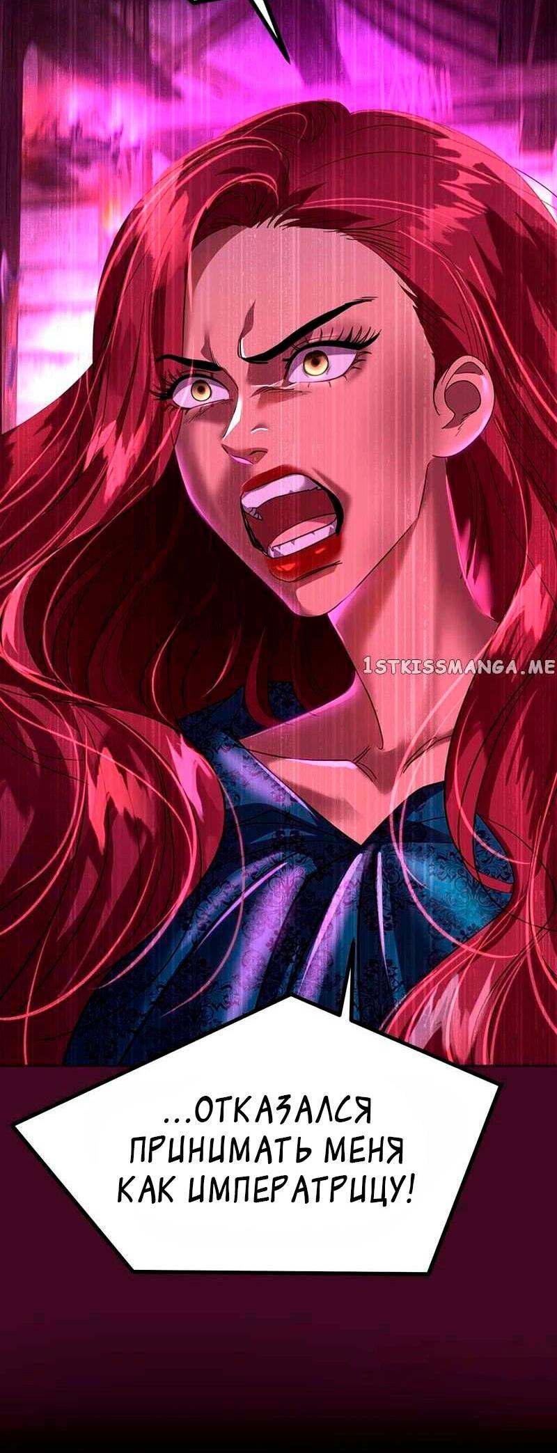 Манга Помада императрицы - Глава 24 Страница 54