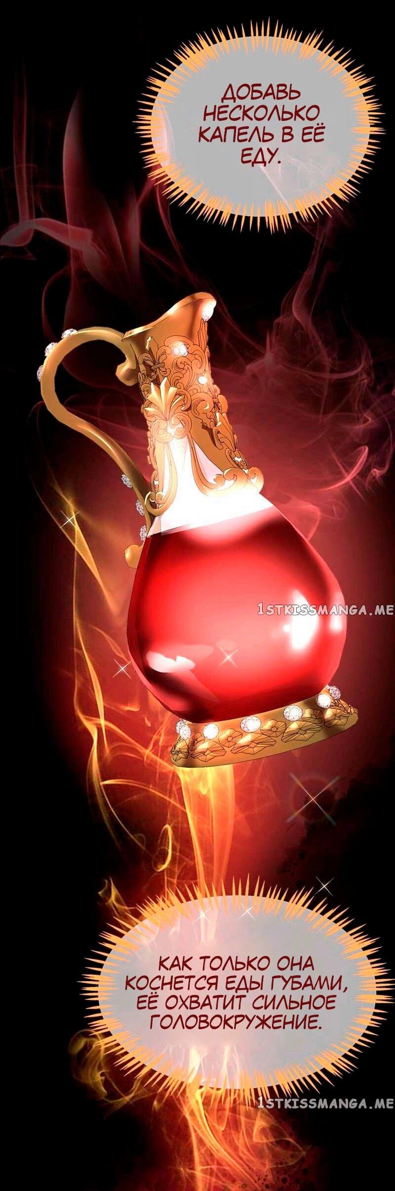 Манга Помада императрицы - Глава 24 Страница 75