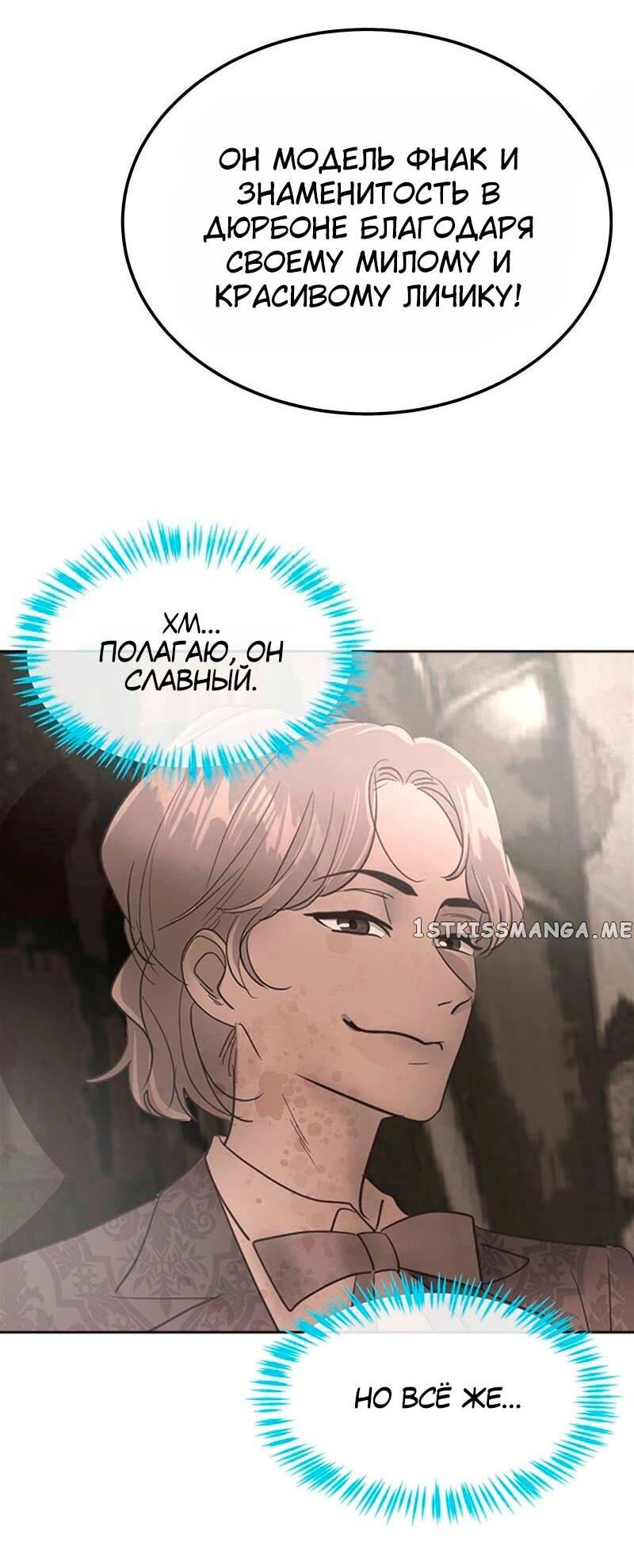 Манга Помада императрицы - Глава 24 Страница 38