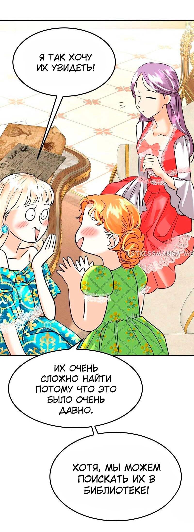 Манга Помада императрицы - Глава 24 Страница 47