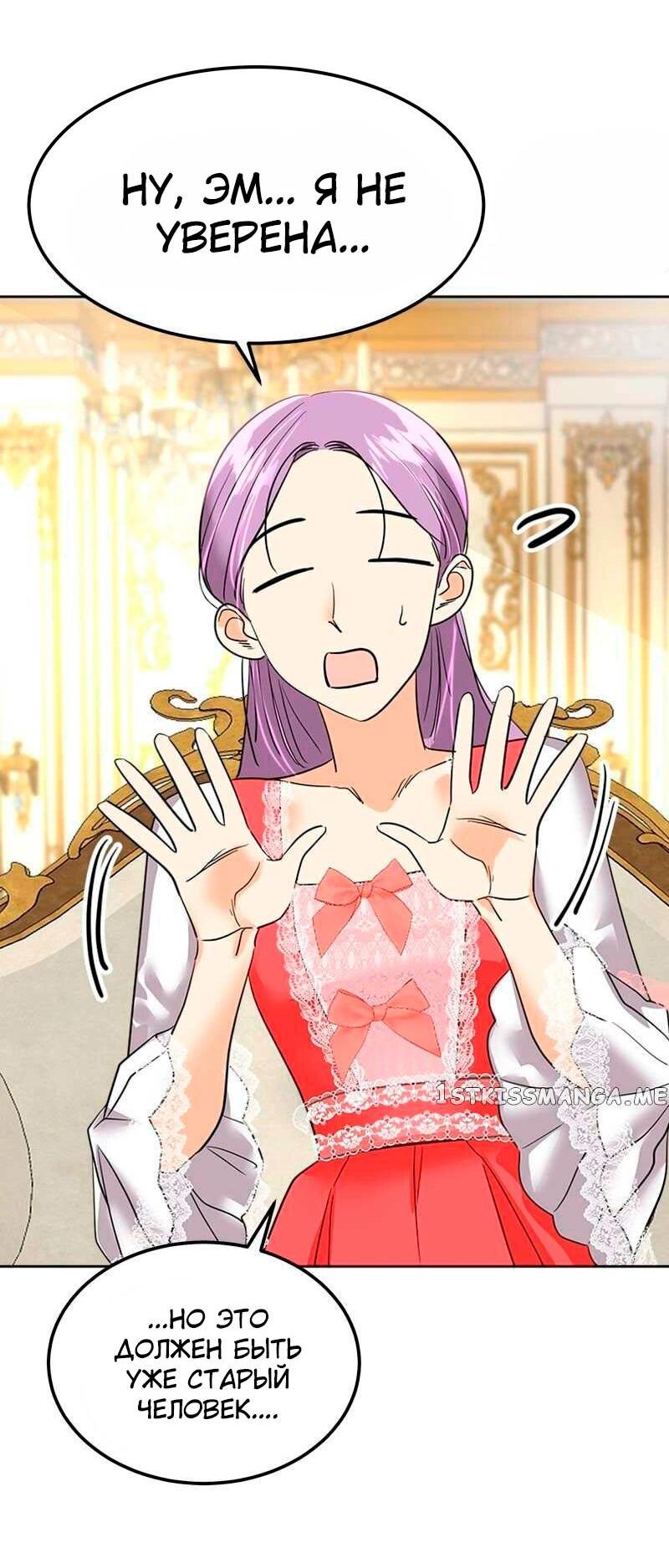 Манга Помада императрицы - Глава 24 Страница 82