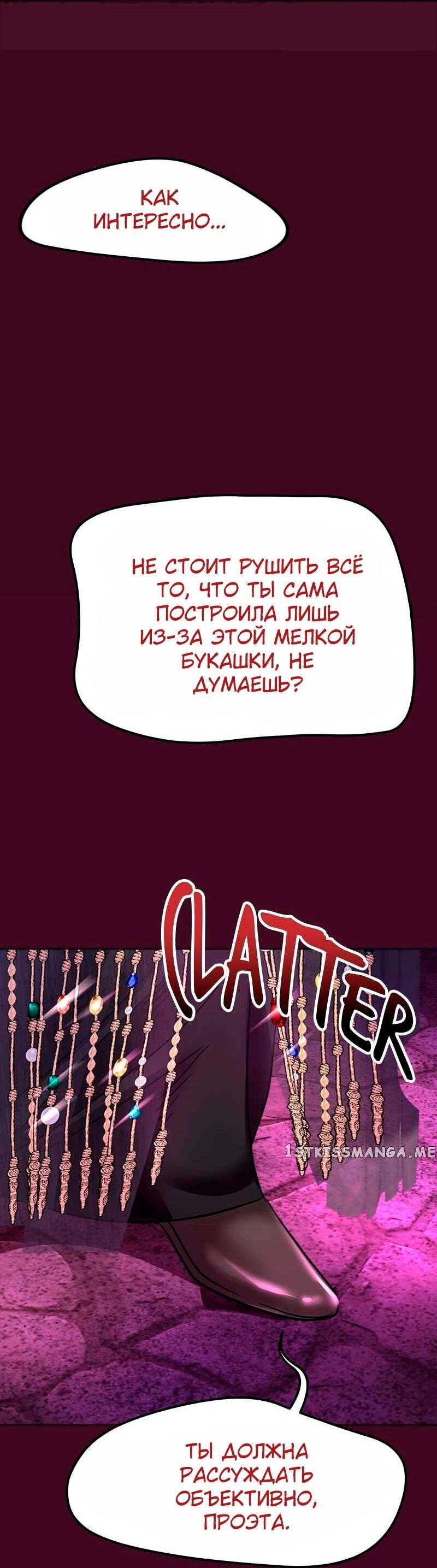 Манга Помада императрицы - Глава 24 Страница 70