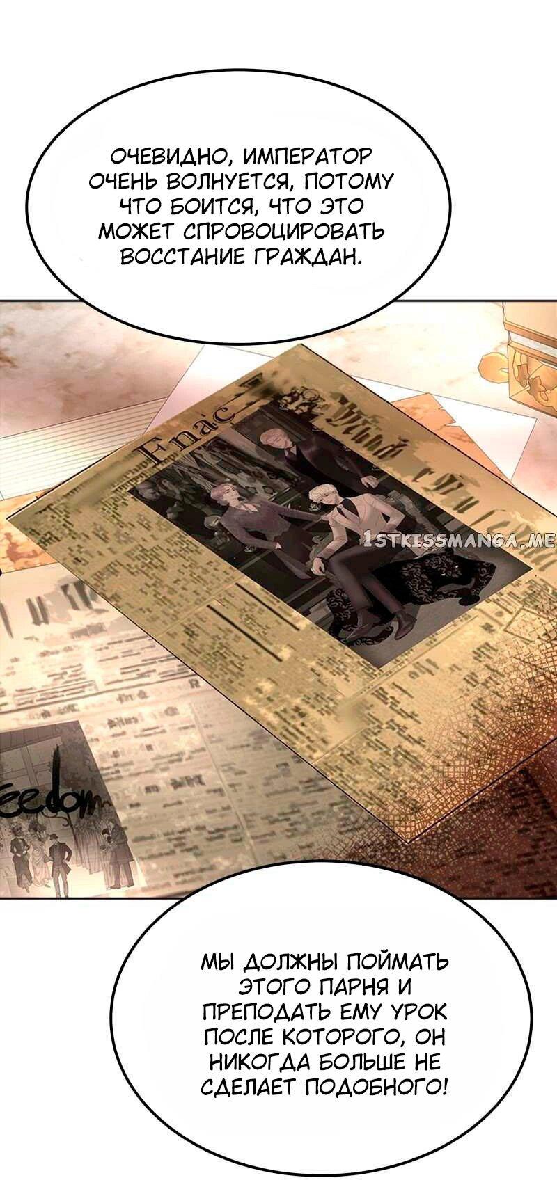 Манга Помада императрицы - Глава 24 Страница 32
