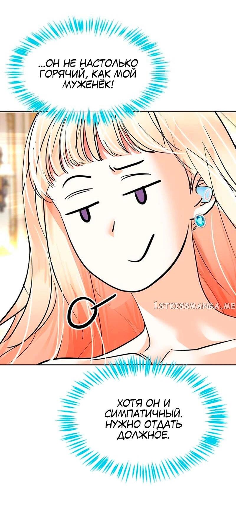 Манга Помада императрицы - Глава 24 Страница 39