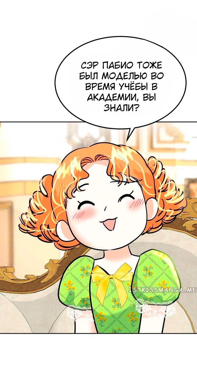 Манга Помада императрицы - Глава 24 Страница 44